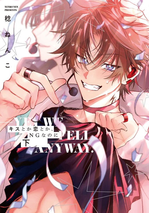 Cover of No Kisses, No Love, Yet We Fell Anyway