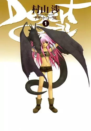 Cover of デザート・コーラル