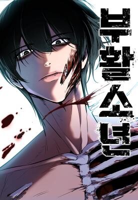 Cover of Resurrection Boy