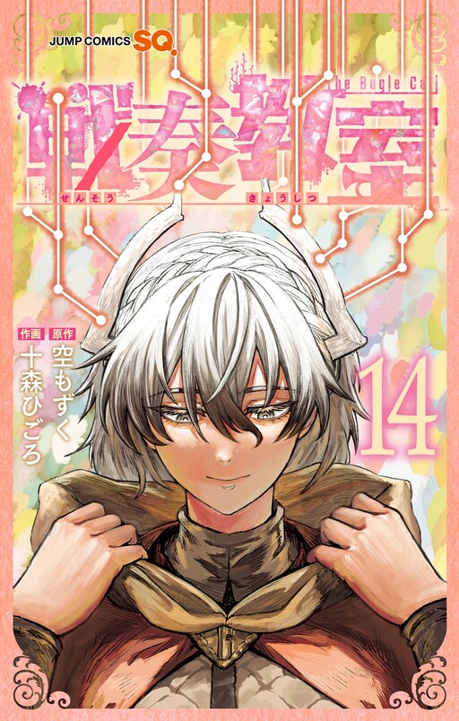 Cover of The Bugle Call: Song of War