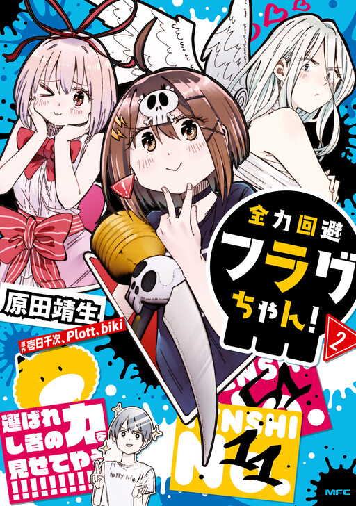 Cover of Zenryoku Kaihi Flag-chan!