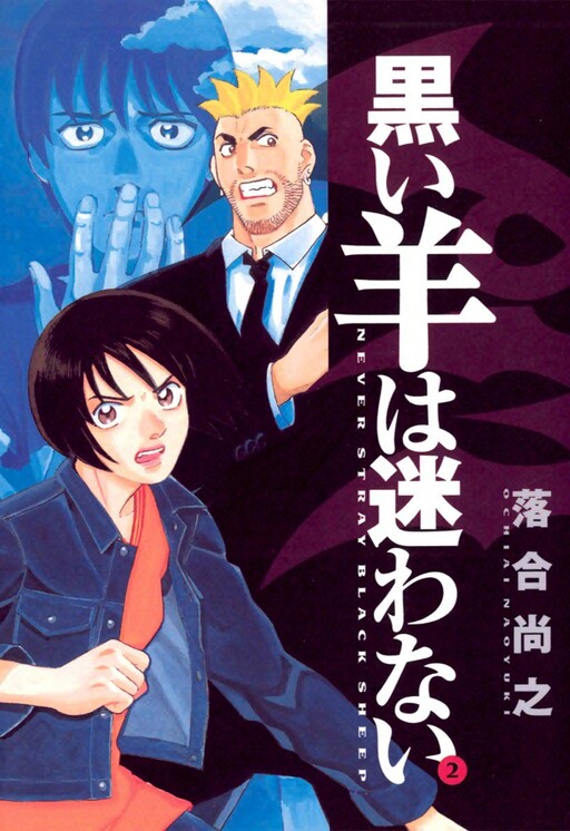 Cover of Kuroi Hitsuji wa Mayowanai