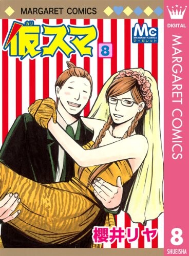 Cover of 化ケメン
