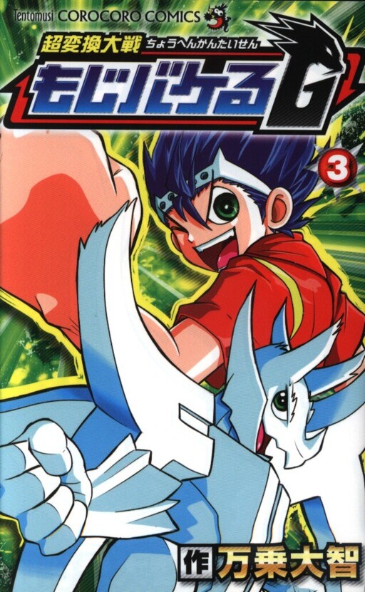 Cover of Super Transformation War Mojibakeru G Heat!