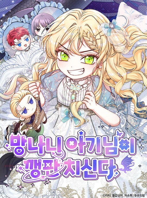 Cover of The Mischievous Baby Is Throwing A Tantrum