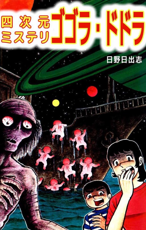 Cover of Gogora Dodora - 4th Dimension Mystery
