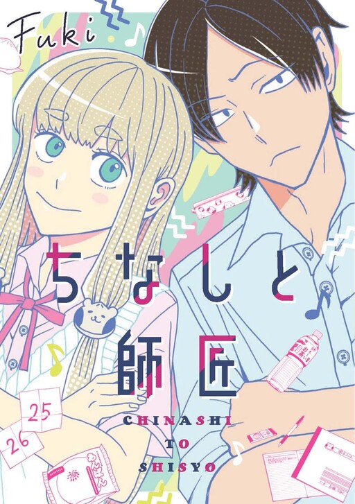 Cover of Chinashi to Shishou