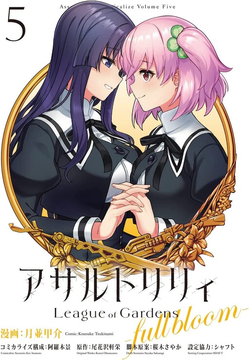 Cover of Assault Lily: League of Gardens -full bloom-