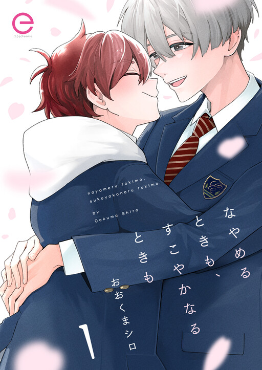 Cover of Na Yameru Toki mo, Sukoyakanaru Toki mo