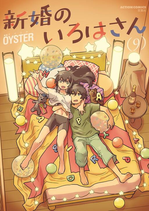 Cover of Newly Wed Miss Iroha
