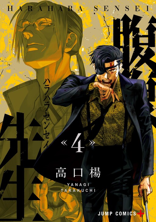 Cover of Harahara Sensei