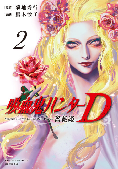 Cover of Vampire Hunter D. The Rose Princess