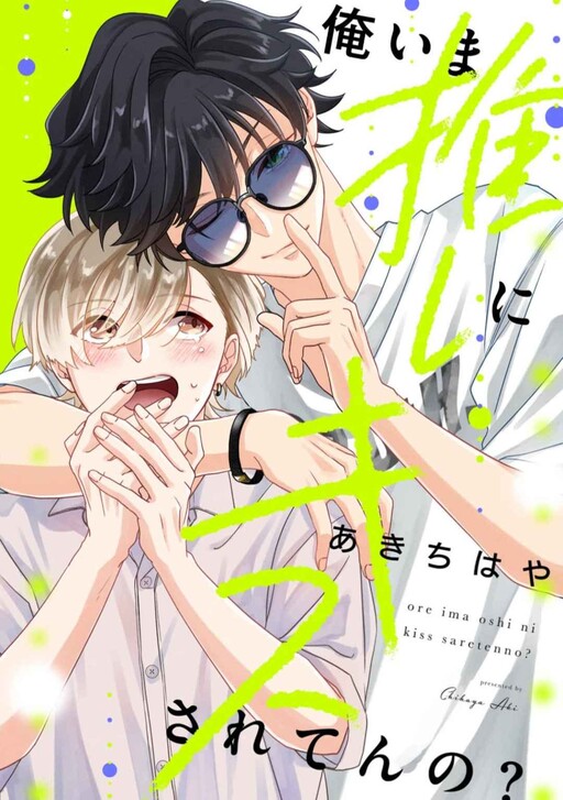 Cover of Ore Ima Oshi Ni Kisu Sa Re Ten No?
