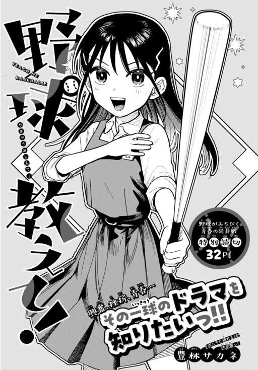 Cover of Yakyuu Oshiete!