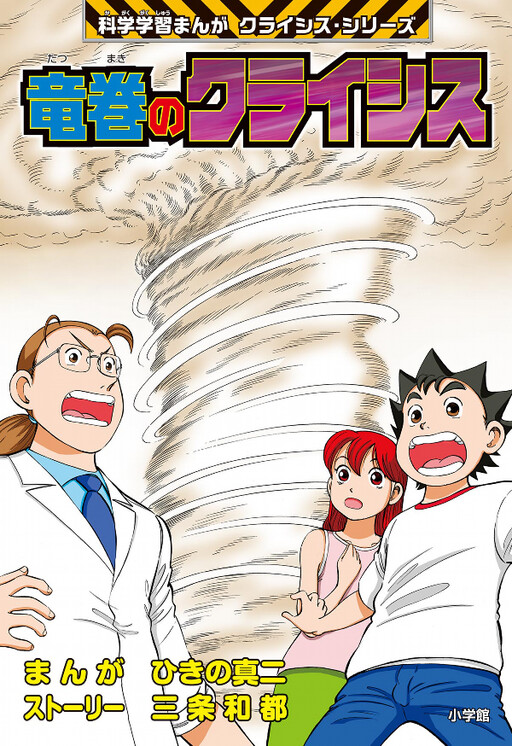 Cover of Tornado Crisis