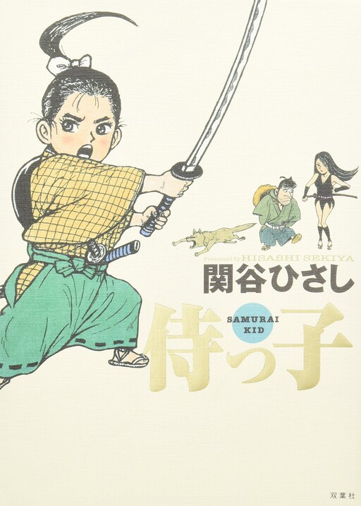 Cover of Samurai Kid
