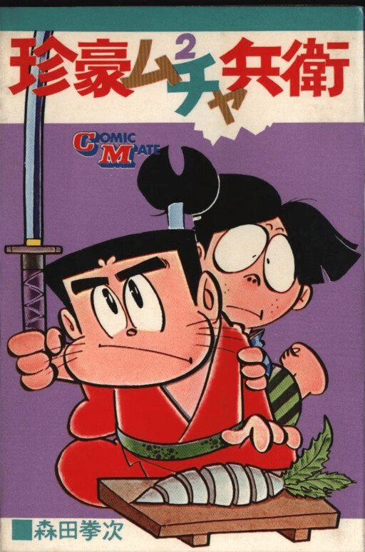 Cover of Unusual Muchabei