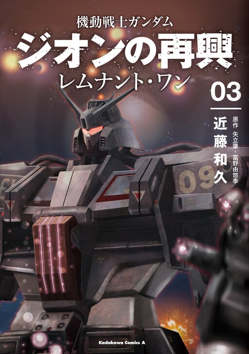 Cover of Mobile Suit Gundam: The Revival of Zeon - Remnant One