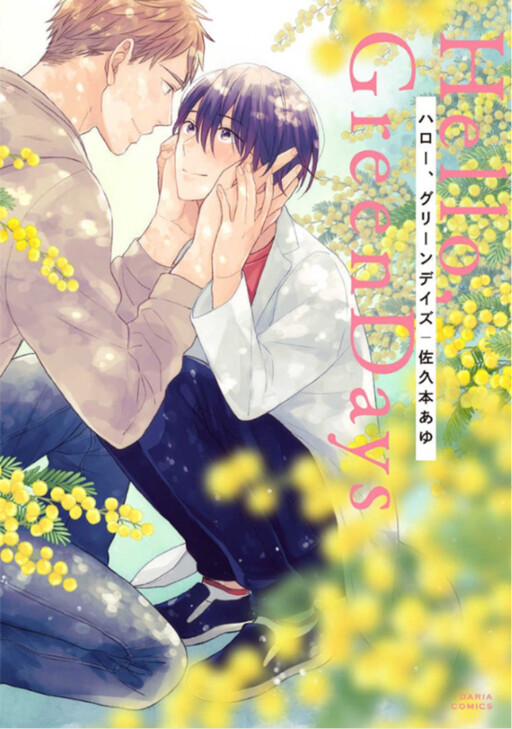 Cover of Hello, Green Days