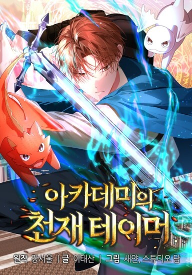 Cover of The Academy’s Genius Tamer