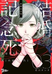 Cover of Kekkon Kinenshi