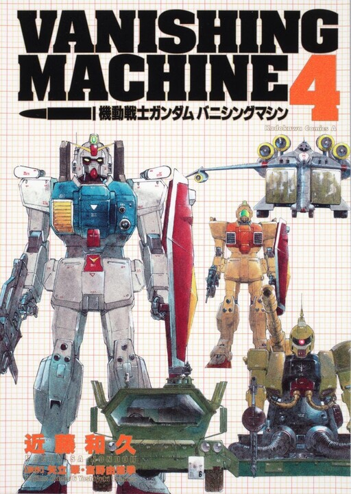 Cover of Mobile Suit Gundam: Vanishing Machine