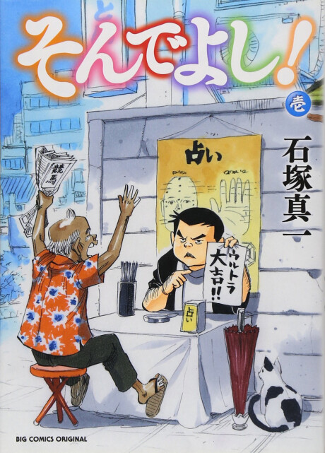 Cover of Sonde Yoshi!