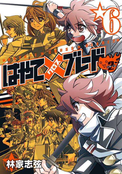 Cover of Hayate x Blade 2