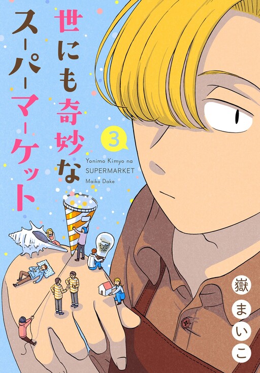 Cover of Yonimo Kimyouna Supermarket