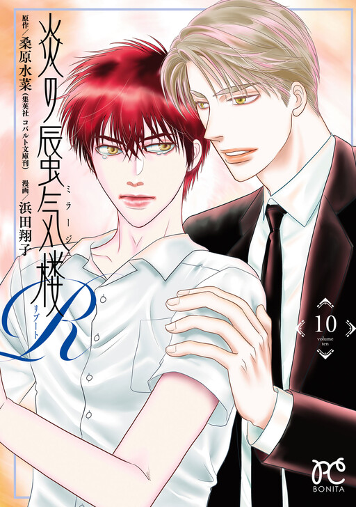 Cover of Fire Mirage R (Reboot)