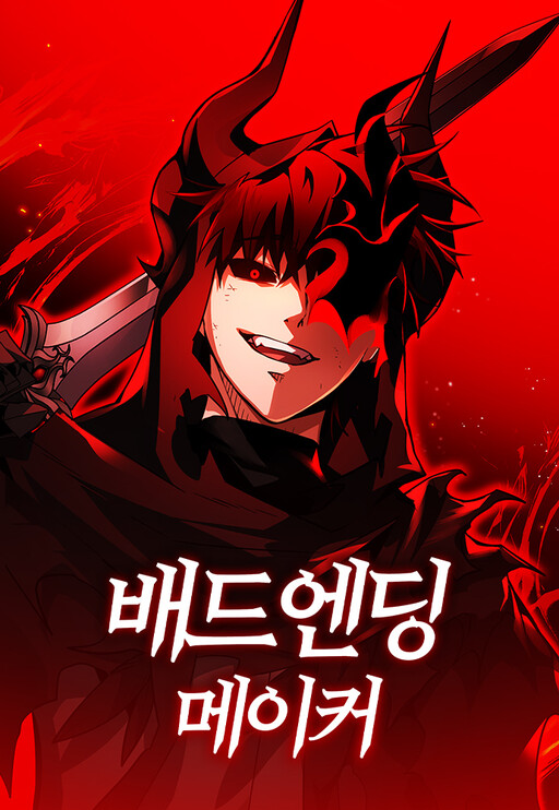 Cover of Bad Ending Maker