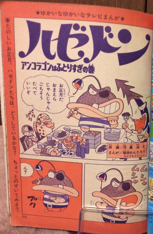 Cover of ハゼドン