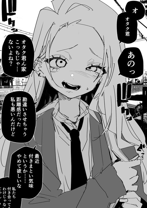 Cover of Yabe Otaku ni Yasashiku Shichatta Gyaru