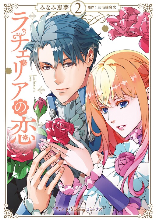 Cover of Rachelia's Love
