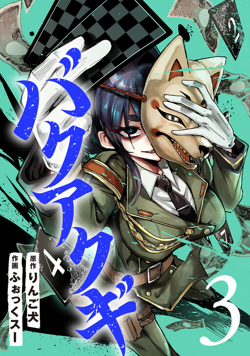 Cover of Bakuakugi