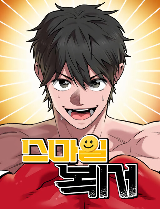 Cover of The Smiling Boxer