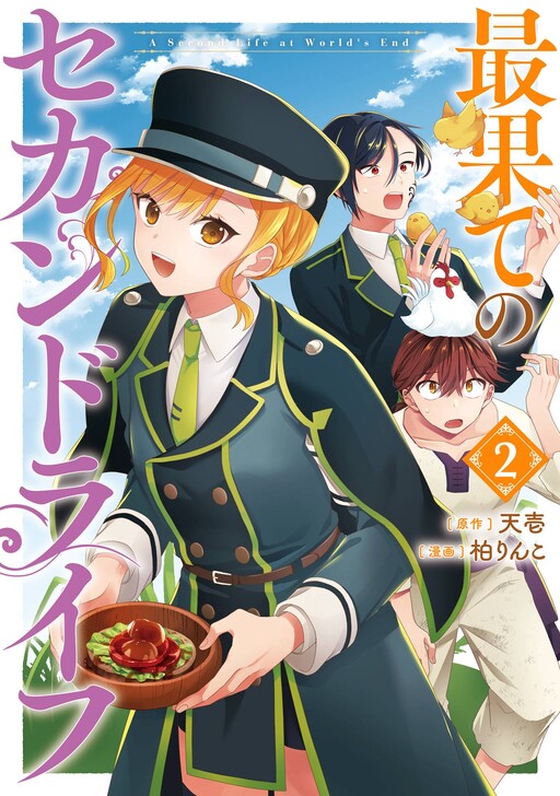 Cover of Saihate No Sekando Raifu