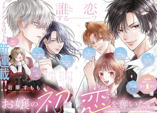 Cover of お嬢の初恋を奪いたい