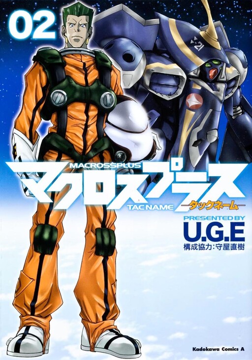 Cover of Macross Plus: TAC Name