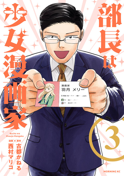 Cover of Bucho wa Shoujo Mangaka