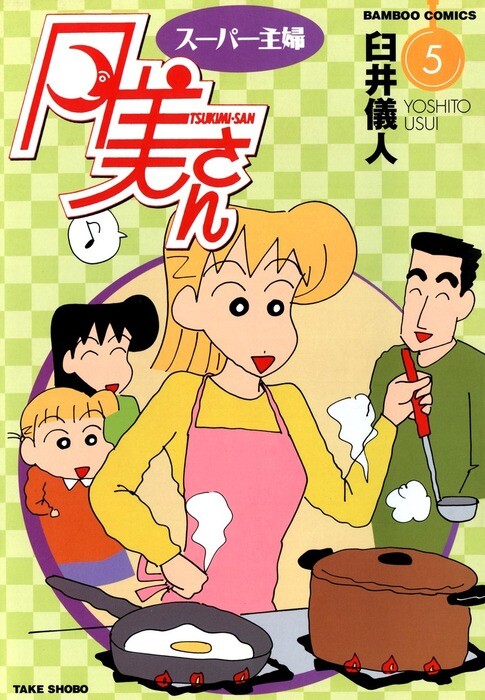 Cover of Super Shufu Tsukimi-san