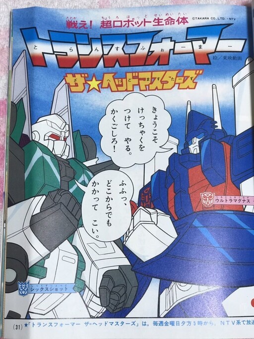 Cover of Transformers The☆Headmasters