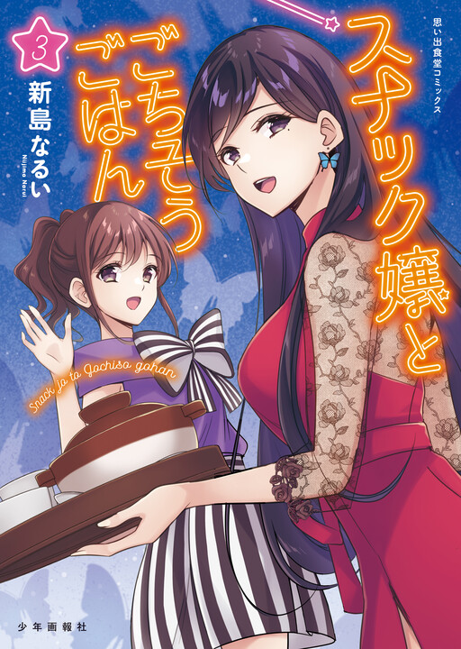 Cover of Snack ja ta Gachisa Gohan