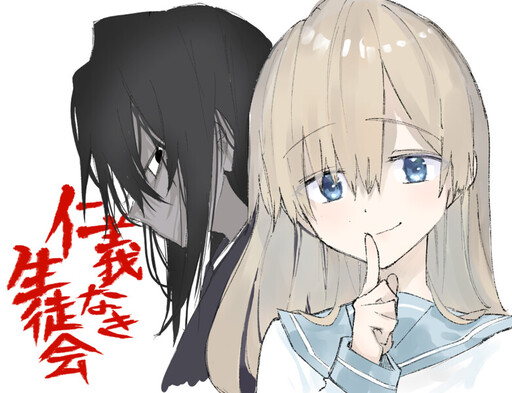Cover of Jingi Naki Seitokai
