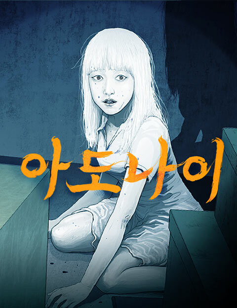 Cover of 아도나이