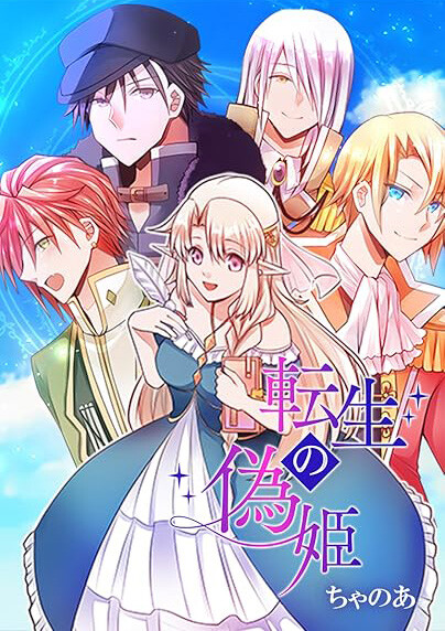 Cover of Reincarnated as a Fake Princess