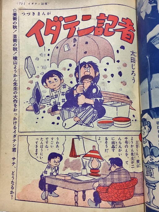 Cover of Idaten Reporter