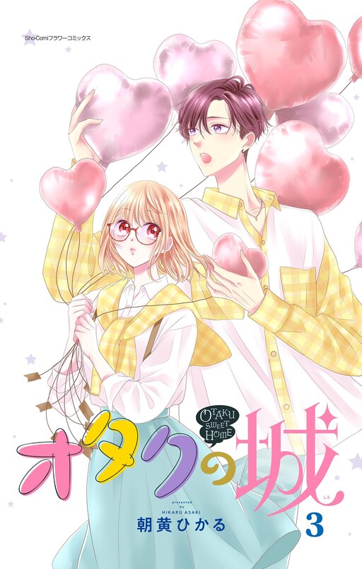Cover of Otaku no Shiro