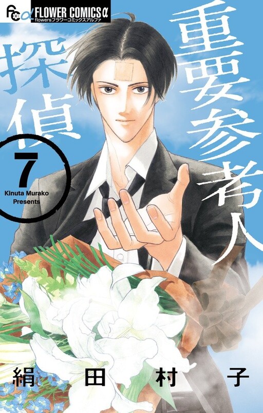 Cover of The Detective who is a Witness
