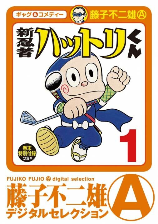 Cover of New Ninja Hattori-kun